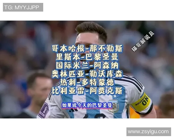 国米逆转热刺4-3晋级世界杯精彩瞬间回顾与赛后分析