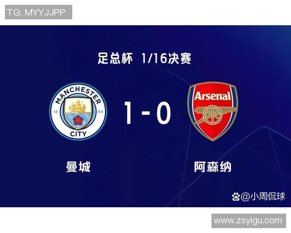 足总杯惊心动魄阿森纳点球大战逆转曼城全场沸腾解析